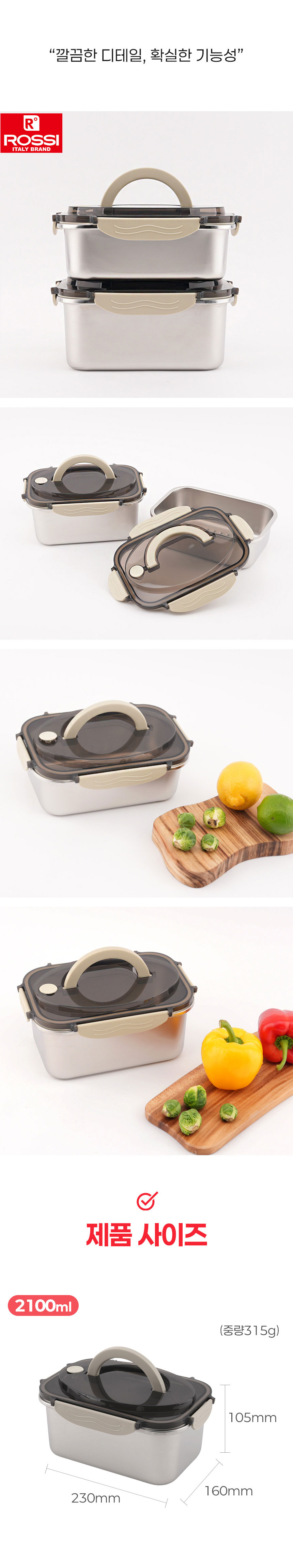 로시,밀폐용기,스텐용기,렌지스텐,주방용품,전자렌지사용가능스텐용기