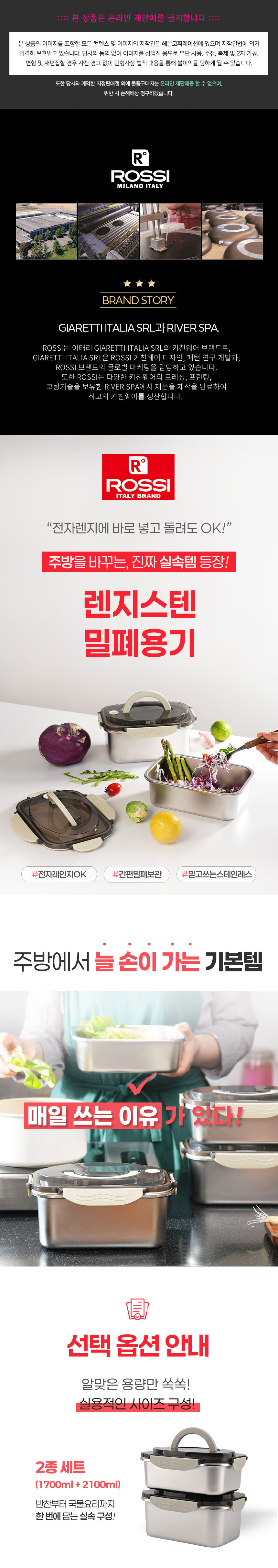 로시,밀폐용기,스텐용기,렌지스텐,주방용품,전자렌지사용가능스텐용기