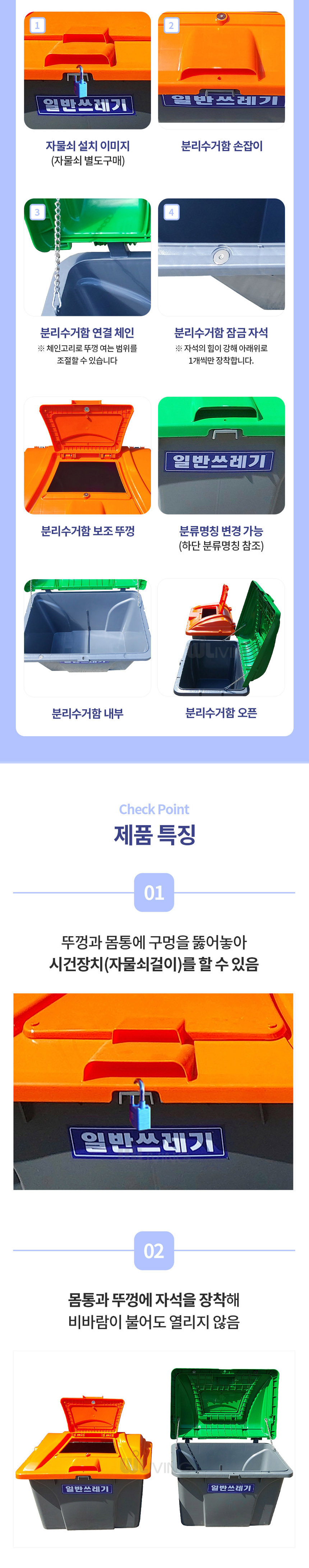 쓰레기분리수거,분리수거함,오픈형분리수거함,사각분리수거함,다용도분리수거함,제설도구함