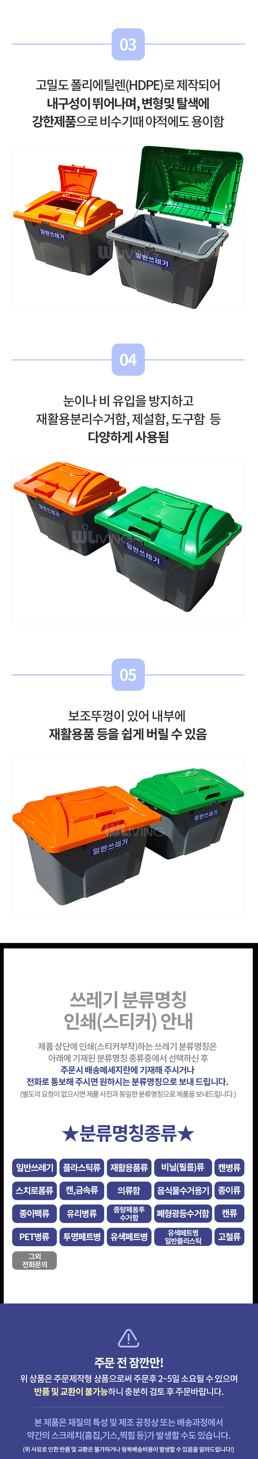 쓰레기분리수거,분리수거함,오픈형분리수거함,사각분리수거함,다용도분리수거함,제설도구함