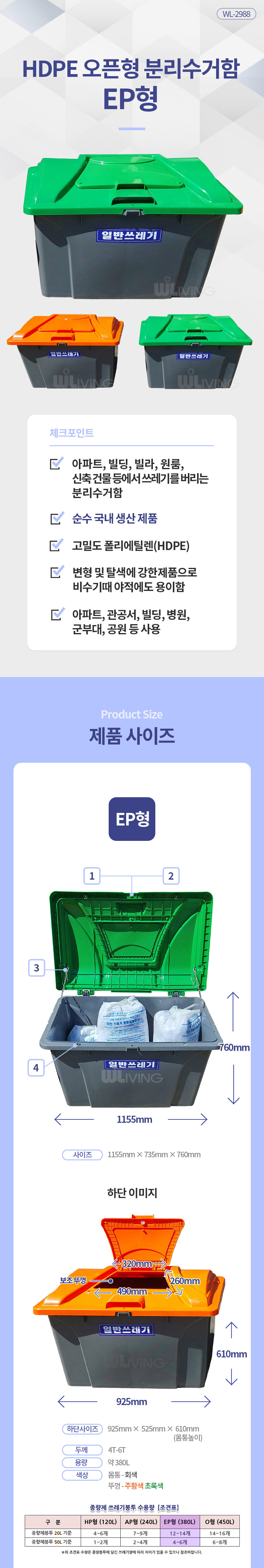 쓰레기분리수거,분리수거함,오픈형분리수거함,사각분리수거함,다용도분리수거함,제설도구함