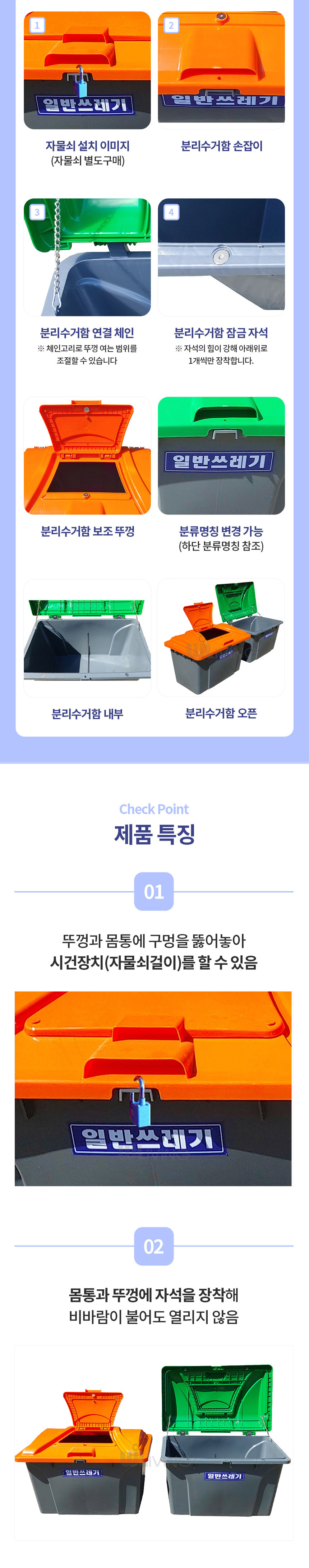 쓰레기분리수거,분리수거함,오픈형분리수거함,사각분리수거함,다용도분리수거함,제설도구함