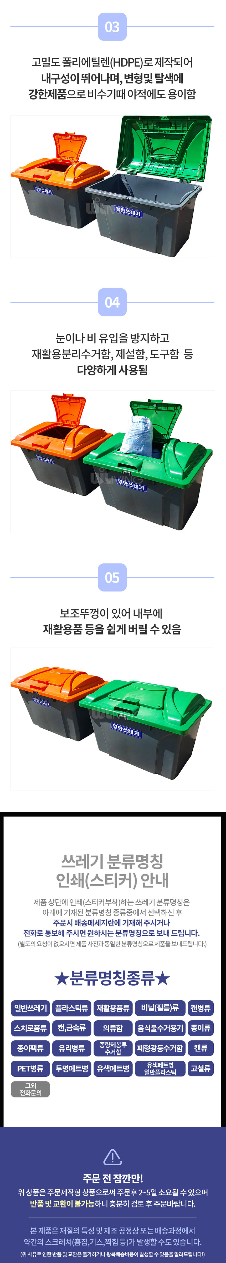 쓰레기분리수거,분리수거함,오픈형분리수거함,사각분리수거함,다용도분리수거함,제설도구함