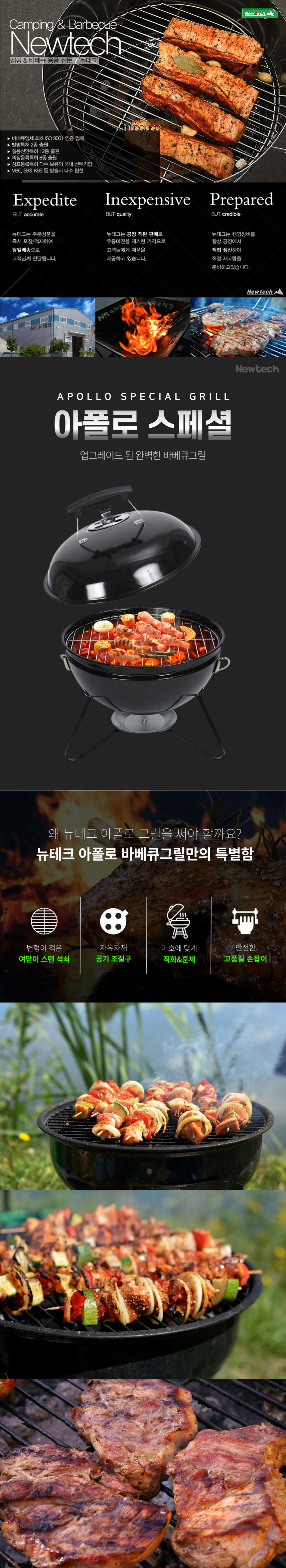 뉴테크,캠핑용그릴,그릴,석쇠그릴,바베큐그릴,직화훈제,스텐석쇠