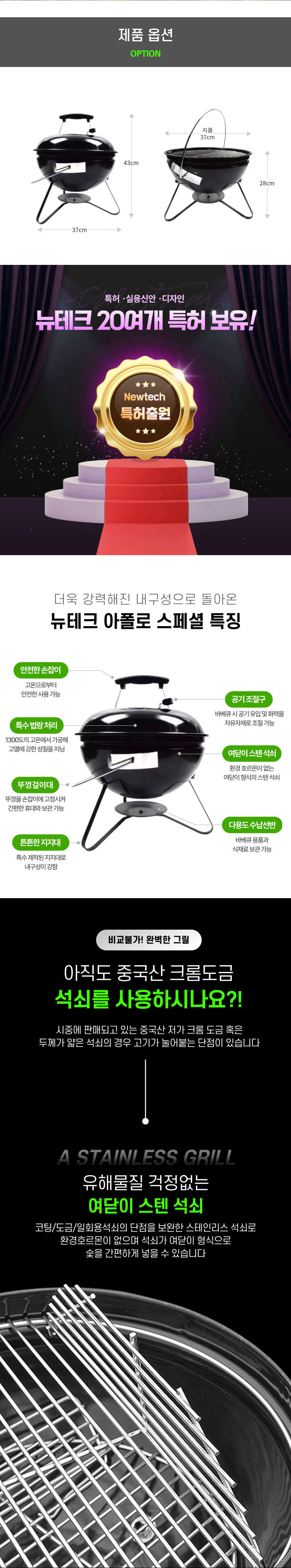 뉴테크,캠핑용그릴,그릴,석쇠그릴,바베큐그릴,직화훈제,스텐석쇠
