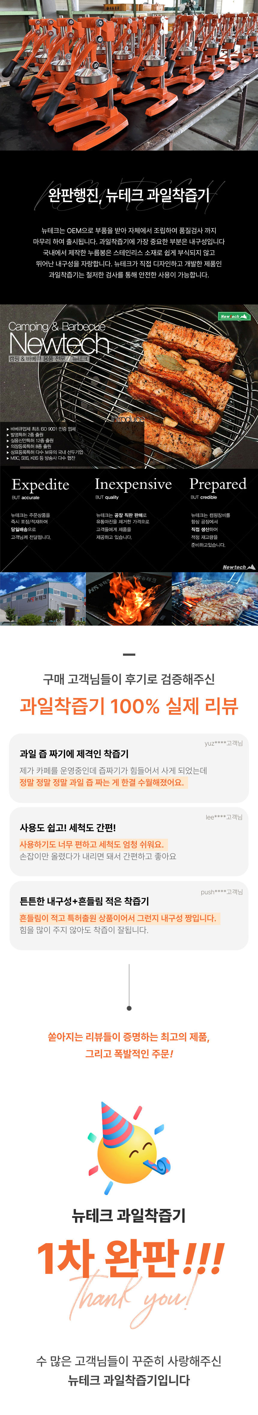 뉴테크,착즙,과일착즙,수동착즙기,착즙기,수동스퀴즈,레몬착즙,오렌지즙짜기