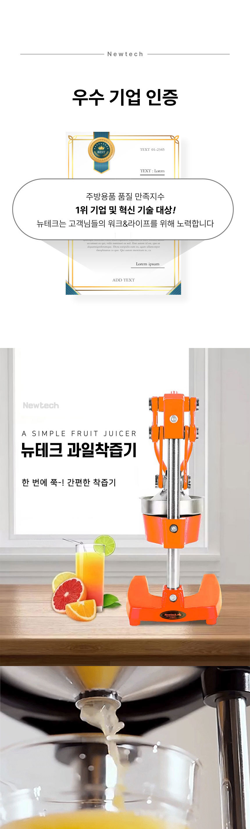 뉴테크,착즙,과일착즙,수동착즙기,착즙기,수동스퀴즈,레몬착즙,오렌지즙짜기