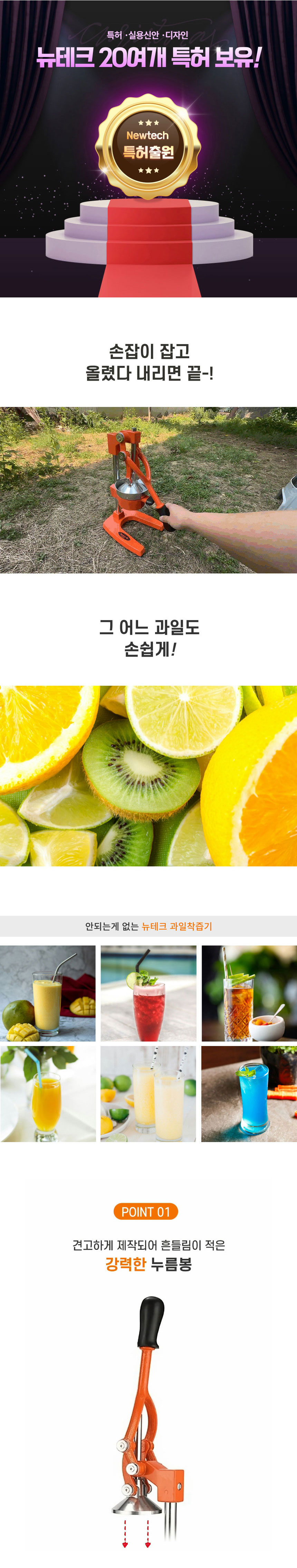 뉴테크,착즙,과일착즙,수동착즙기,착즙기,수동스퀴즈,레몬착즙,오렌지즙짜기