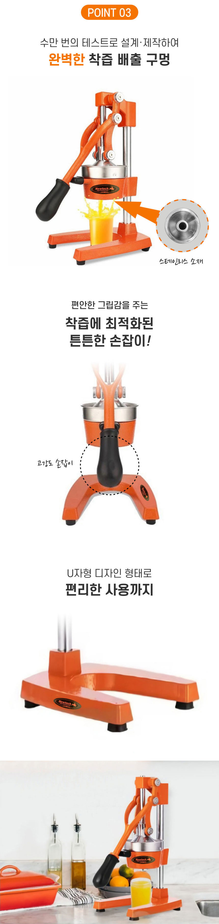 뉴테크,착즙,과일착즙,수동착즙기,착즙기,수동스퀴즈,레몬착즙,오렌지즙짜기