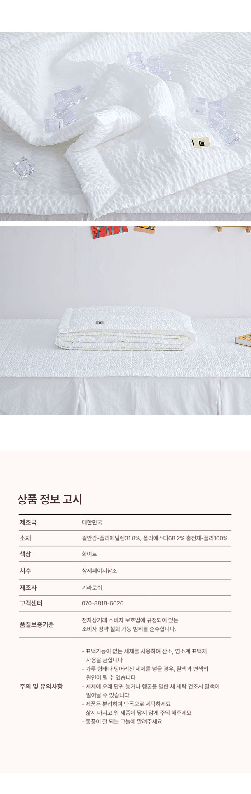 냉감패드,냉감이불,여름이불,시어서커,계절이불,기라로쉬,쿨링이불패드