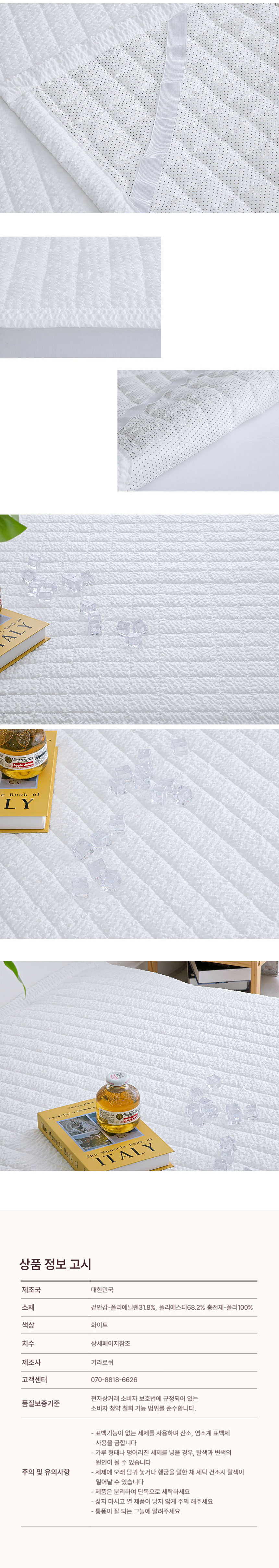 냉감패드,냉감이불,여름이불,시어서커,계절이불,기라로쉬,쿨링이불패드