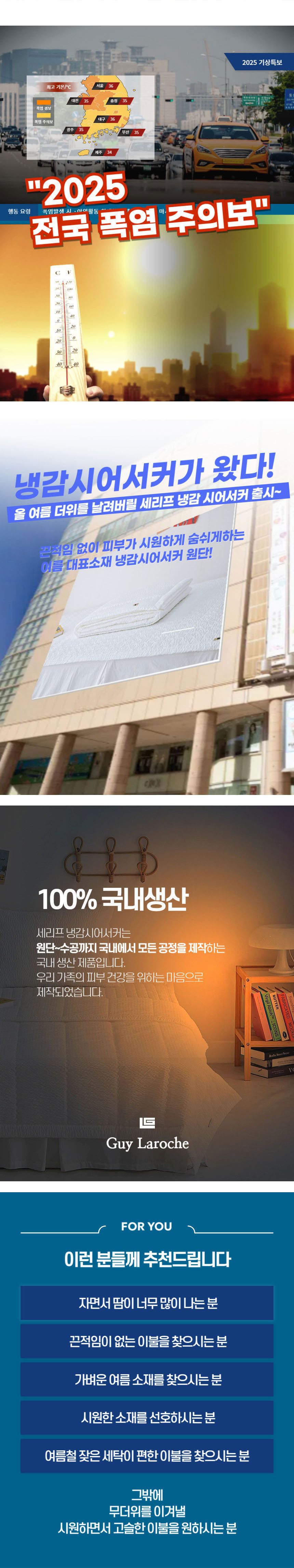 냉감패드,냉감이불,여름이불,시어서커,계절이불,기라로쉬,쿨링이불패드