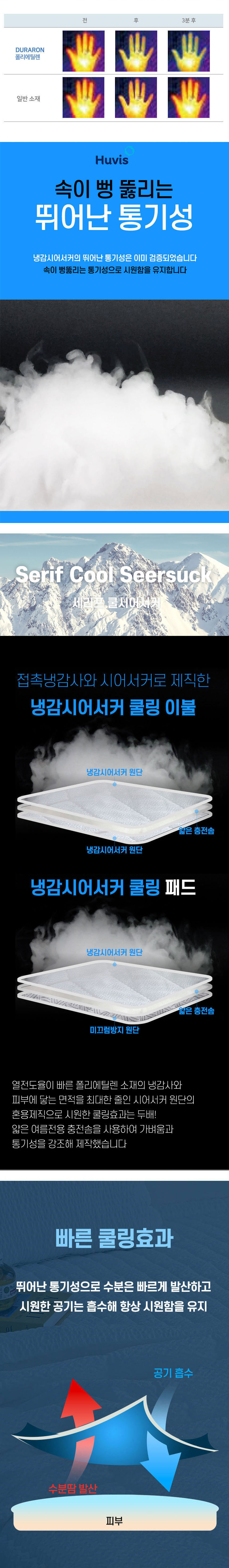 냉감패드,냉감이불,여름이불,시어서커,계절이불,기라로쉬,쿨링이불패드