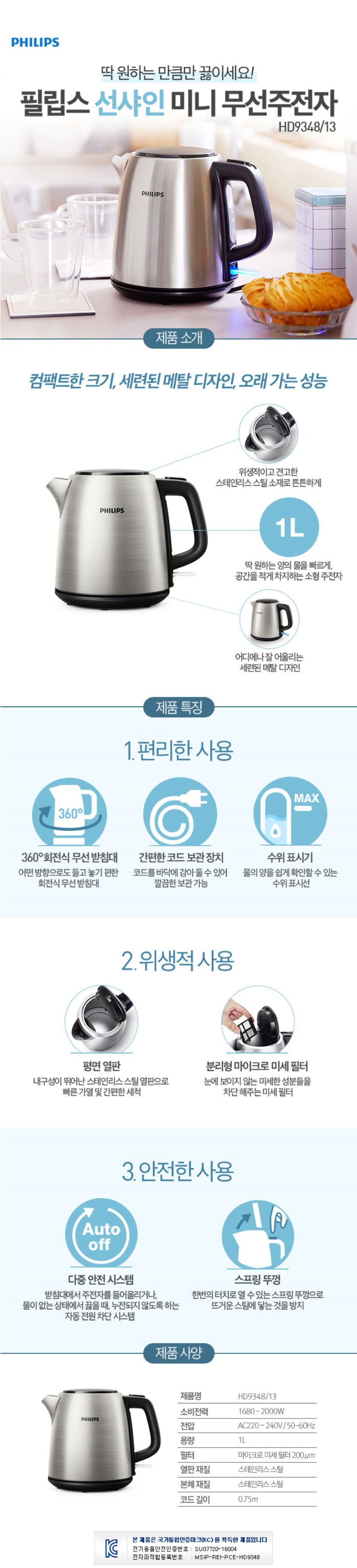 필립스,전기주전자,전기포트,무선포트,무선주전자