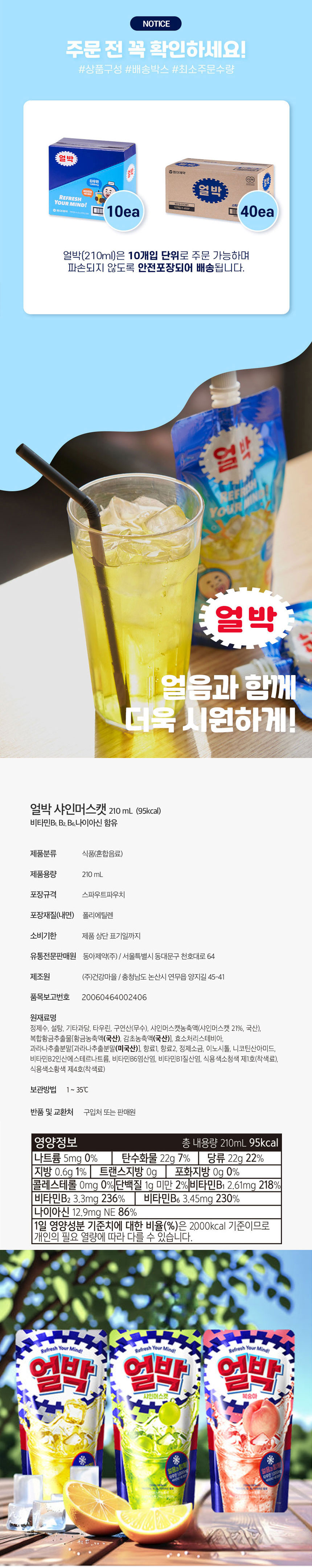 박카스,얼려먹는비타민,얼박,복숭아맛박카스,샤인머스캣박카스