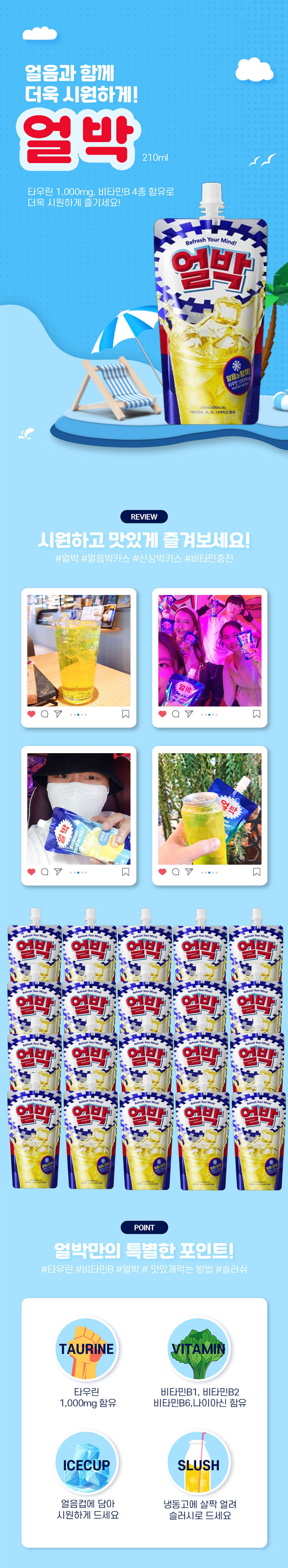 박카스,얼려먹는비타민,얼박,복숭아맛박카스,샤인머스캣박카스