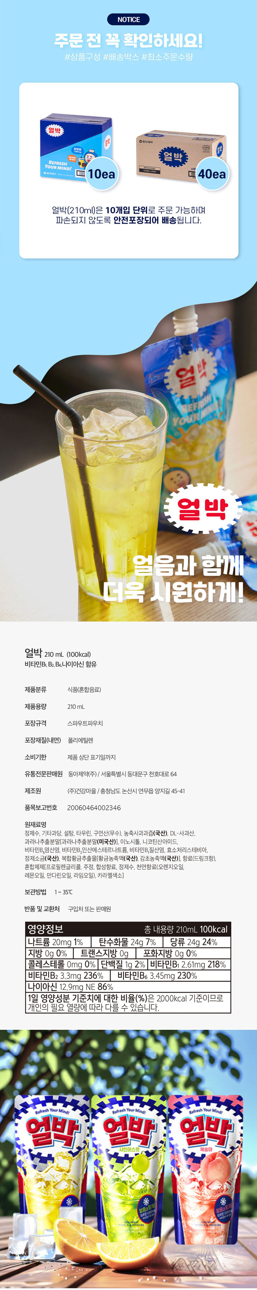 박카스,얼려먹는비타민,얼박,복숭아맛박카스,샤인머스캣박카스