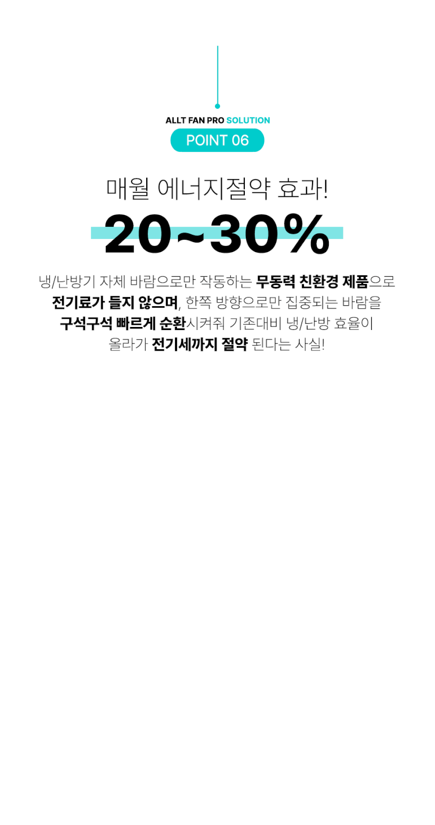 올트팬,코어템올트팬,에어컨바람,실프팬,자동선풍기,무동력실링팬,시스템에어컨장착선풍기,천정형 날개선풍기