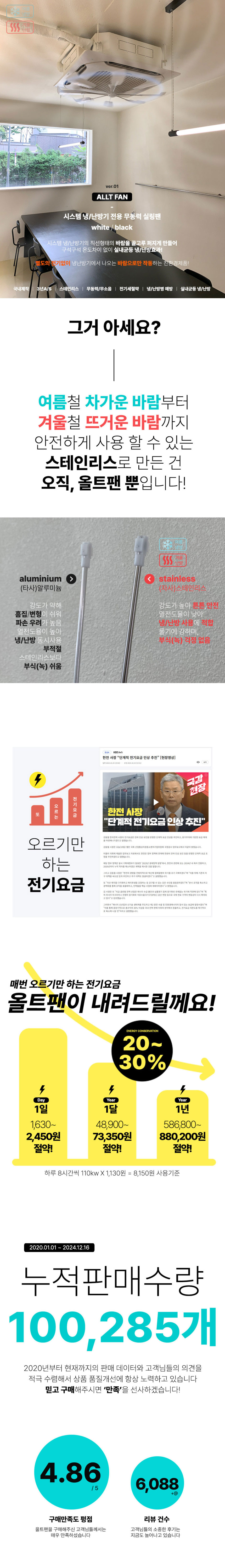 올트팬,코어템올트팬,에어컨바람,실프팬,자동선풍기,무동력실링팬,시스템에어컨장착선풍기,천정형 날개선풍기
