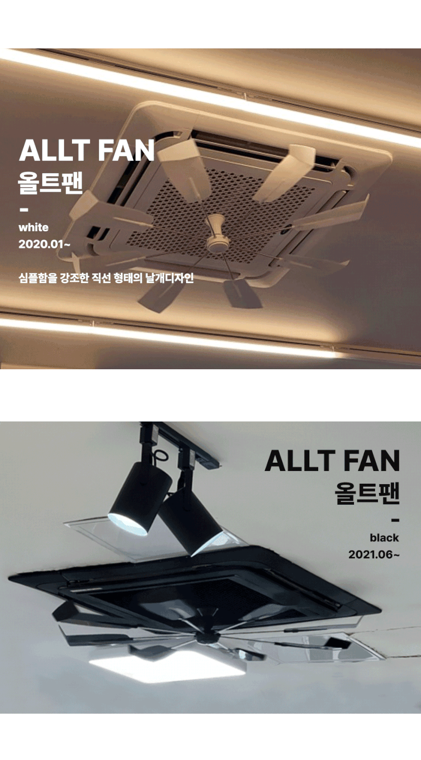 올트팬,코어템올트팬,에어컨바람,실프팬,자동선풍기,무동력실링팬,시스템에어컨장착선풍기,천정형 날개선풍기