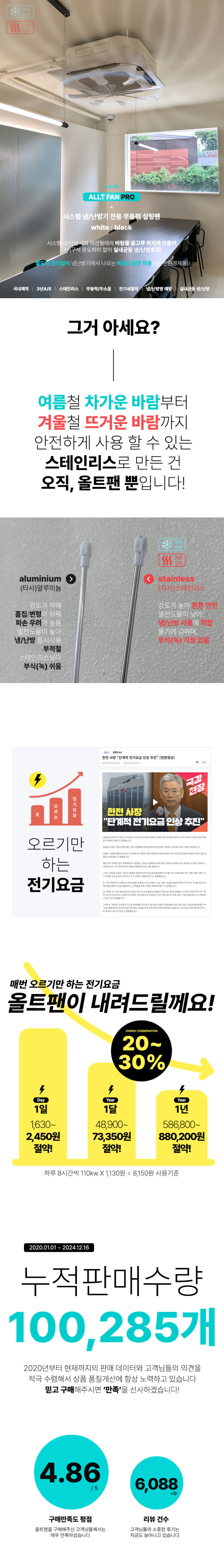 올트팬,코어템올트팬,에어컨바람,실프팬,자동선풍기,무동력실링팬,시스템에어컨장착선풍기,천정형 날개선풍기
