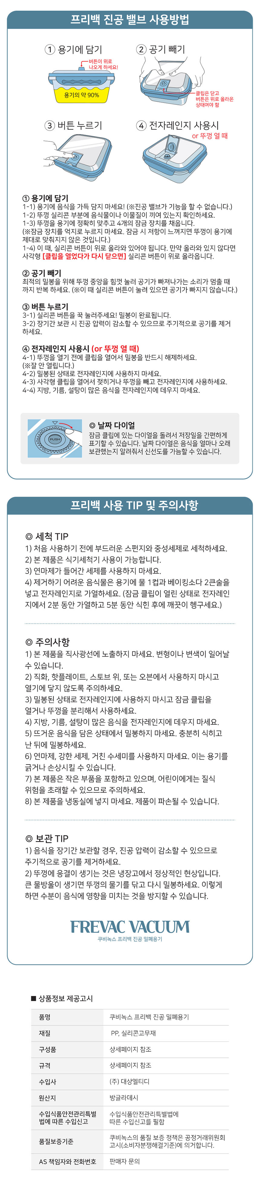 쿠비녹스,진공밀폐,밀폐용기,유리밀폐용기,다용도주방용기,주방용기