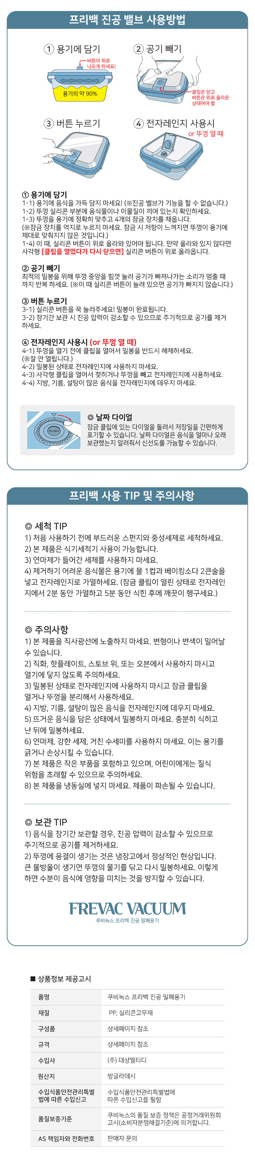 쿠비녹스,진공밀폐,밀폐용기,유리밀폐용기,다용도주방용기,주방용기