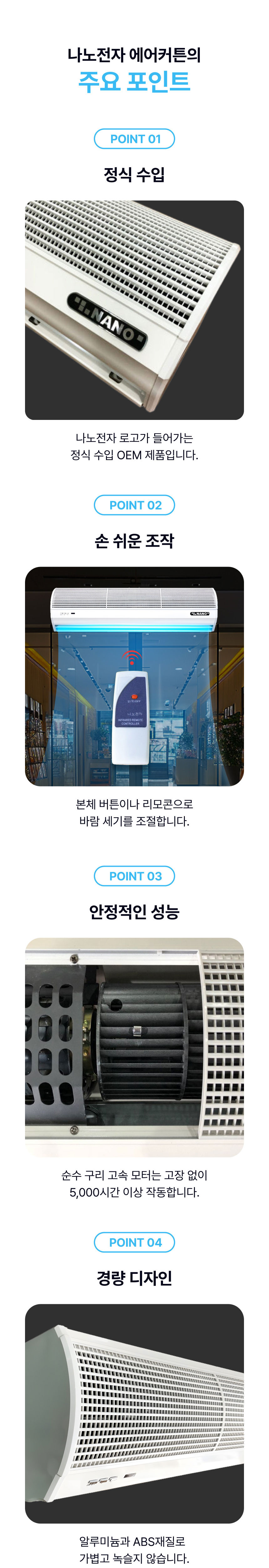 에어커튼,저소음에어커튼,고효율에어커튼,날벌레차단,온도유지,에너지절감, 외부공기차단,내부공기차단,먼지차단