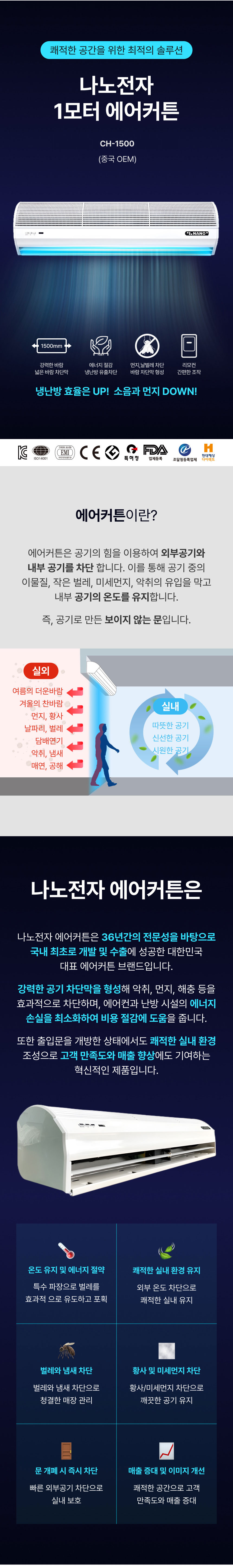 에어커튼,저소음에어커튼,고효율에어커튼,날벌레차단,온도유지,에너지절감, 외부공기차단,내부공기차단,먼지차단