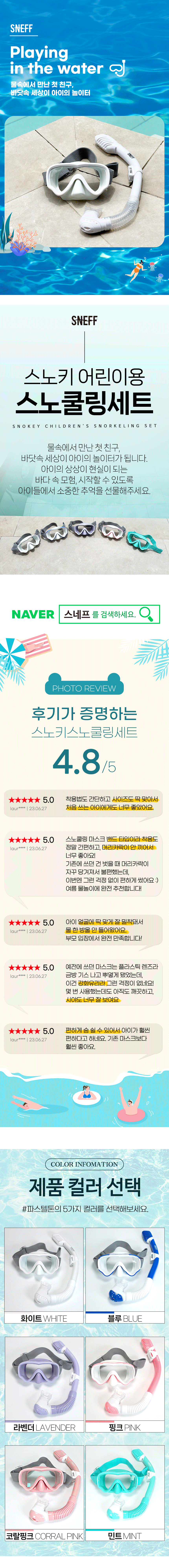 물안경,스노클링물안경,스노클링마스크,어린이물안경,어린이스노클링마스크,어린이스노클링,세트