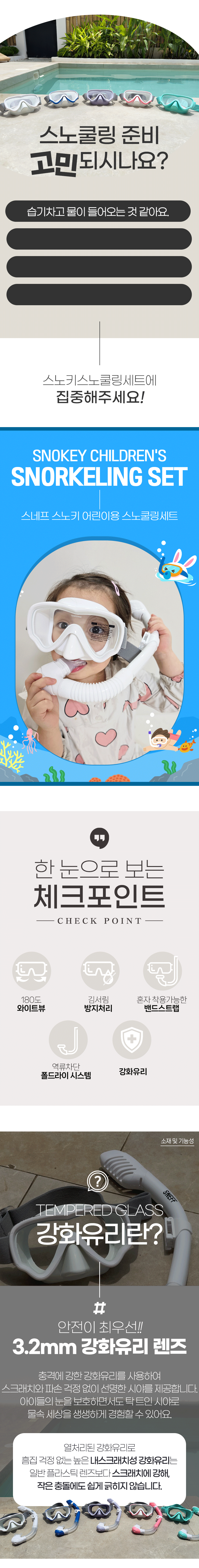 물안경,스노클링물안경,스노클링마스크,어린이물안경,어린이스노클링마스크,어린이스노클링,세트