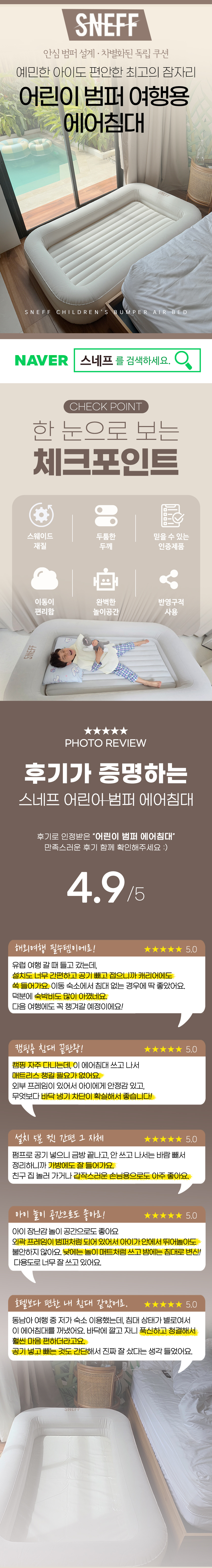 에어범퍼,에어매트,어린이매트,어린이에어매트,캠핑매트,범퍼침대,여행용침대