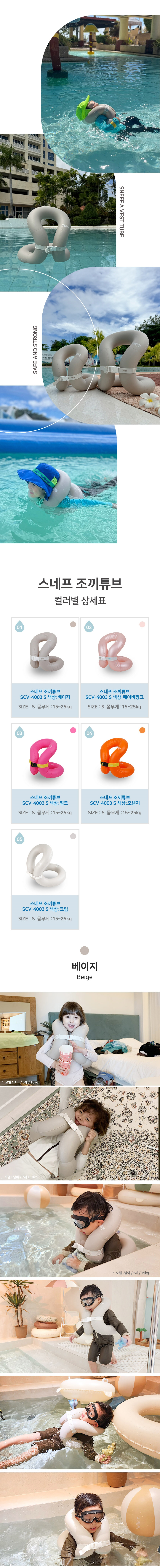 물놀이조끼,아동용조끼,아동용베스트,넥튜브,튜브