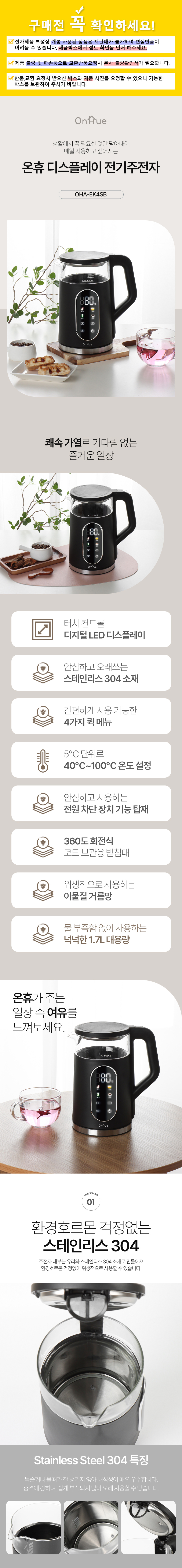 온휴,전기주전자,무선포트,무선포트1.7리터,전기포트,포트,LED전기포트,스테인레스전기포트,디스플레이,