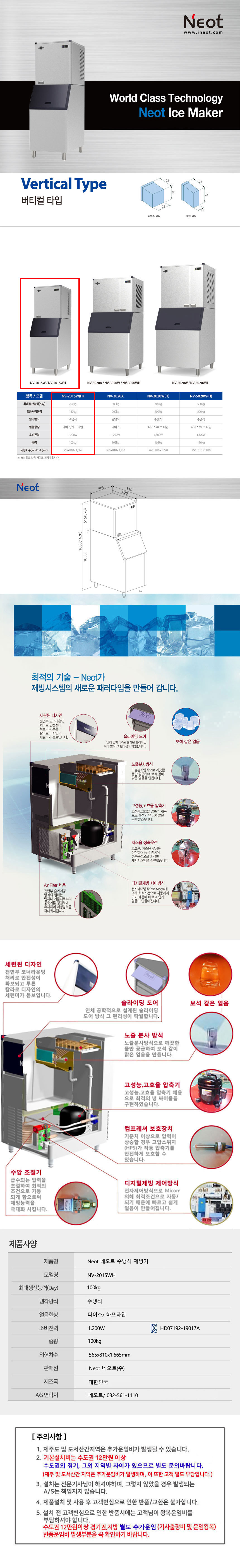 제빙기,얼음,라운드얼음,얼음제조기,네오트,큐빅얼음,공냉식제빙기,큐브얼음,수냉식얼음