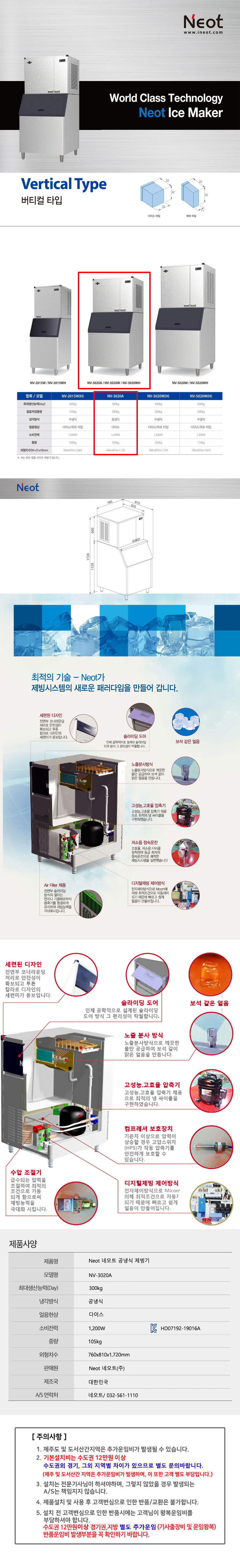 제빙기,얼음,라운드얼음,얼음제조기,네오트,큐빅얼음,공냉식제빙기,큐브얼음,수냉식얼음