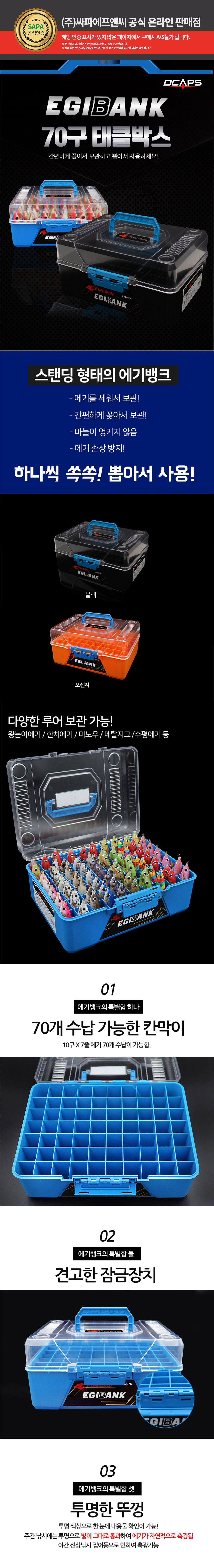 낚시용품,태클박스,70구,에기수납케이스,루어보관,낚시용품보관,주꾸미낚시,갑오징어낚시,쭈갑