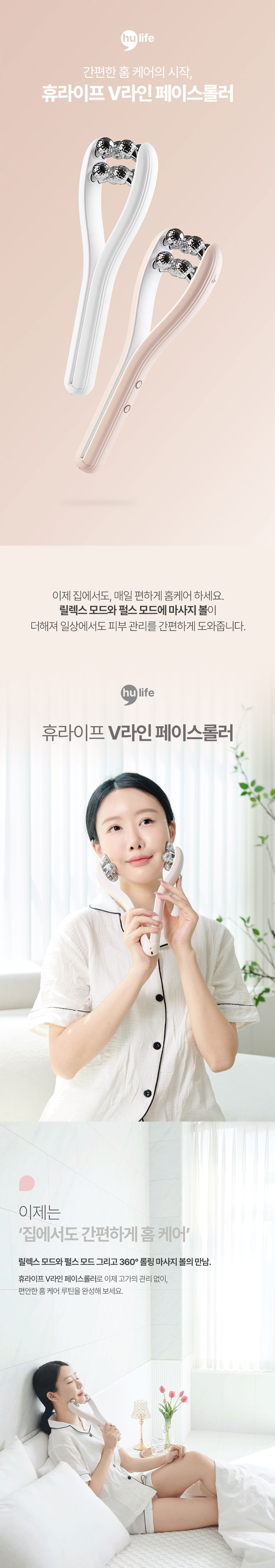 휴라이프,V라인,페이스롤러,얼굴마사지,EMS마사지,브이라인