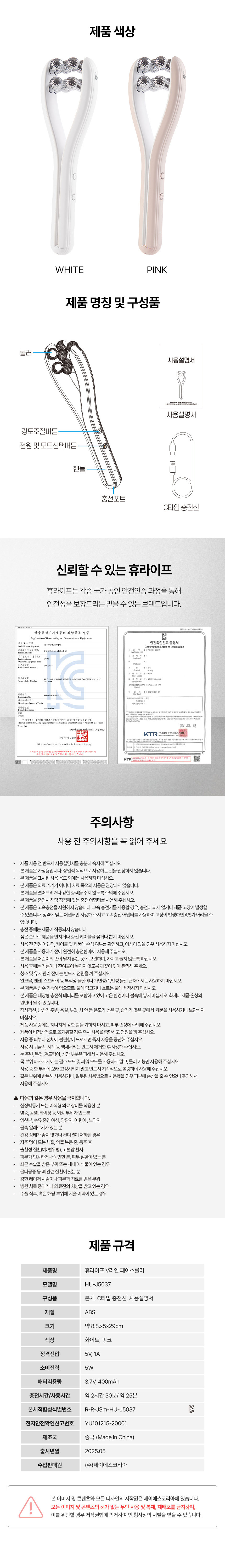 휴라이프,V라인,페이스롤러,얼굴마사지,EMS마사지,브이라인