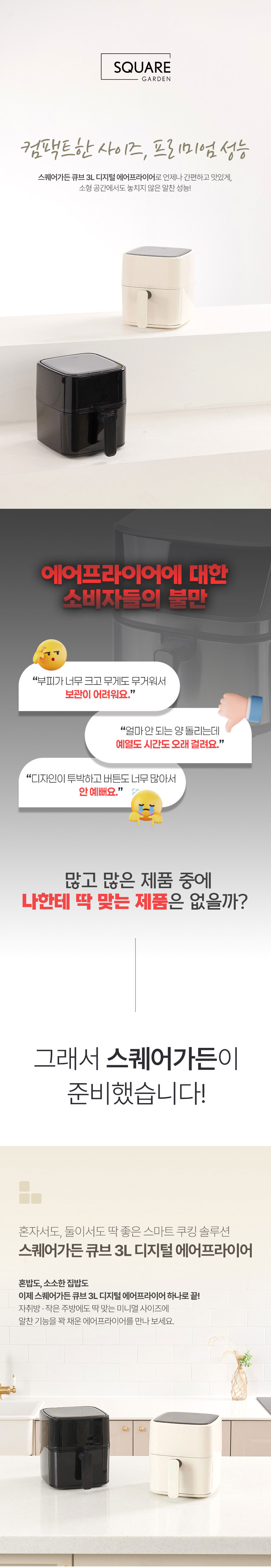 에어프라이어,에어프라이기,튀김기,디지털에어프라이기,스퀘어가든