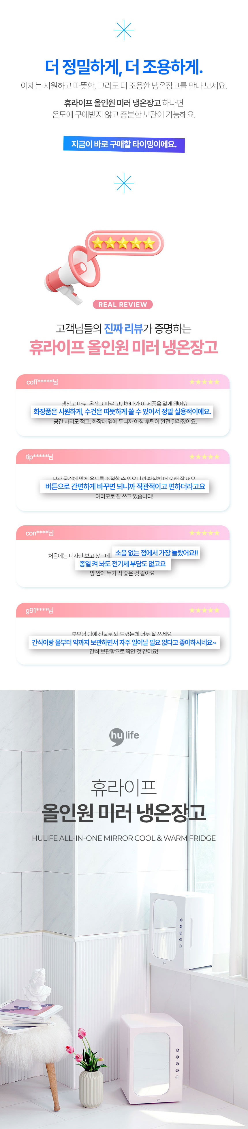 휴라이프,냉장고,온장고,냉온장고,미니냉장고,미니온장고,미러내온장고,올인원냉온장고