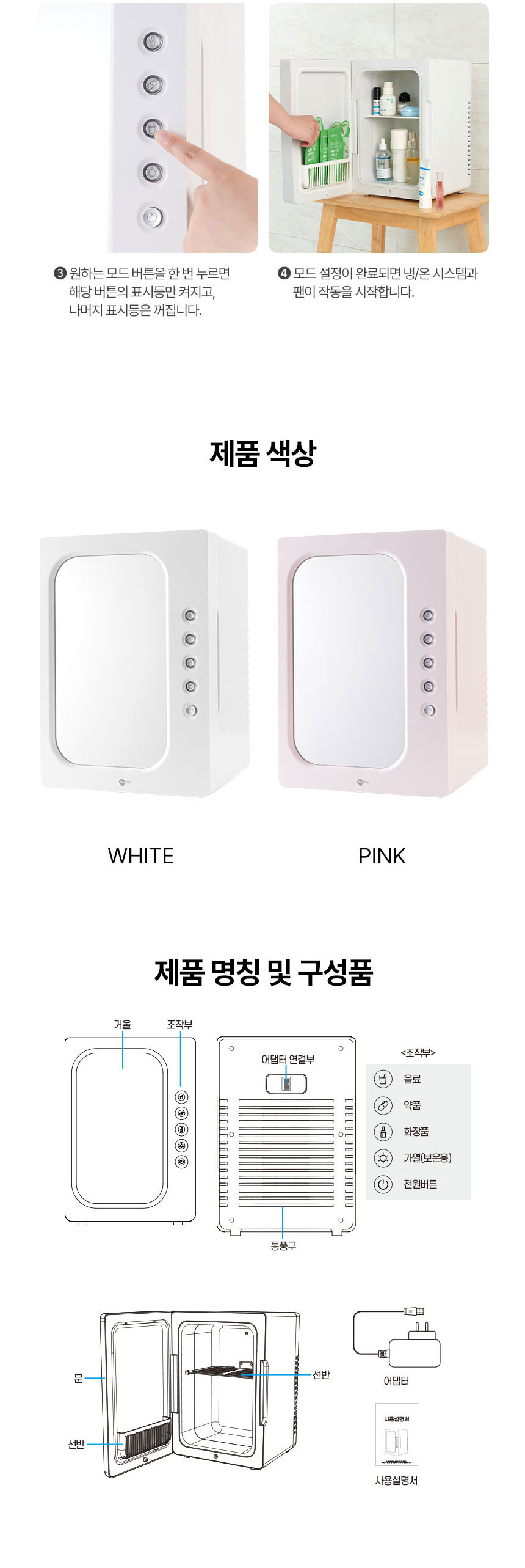 휴라이프,냉장고,온장고,냉온장고,미니냉장고,미니온장고,미러내온장고,올인원냉온장고