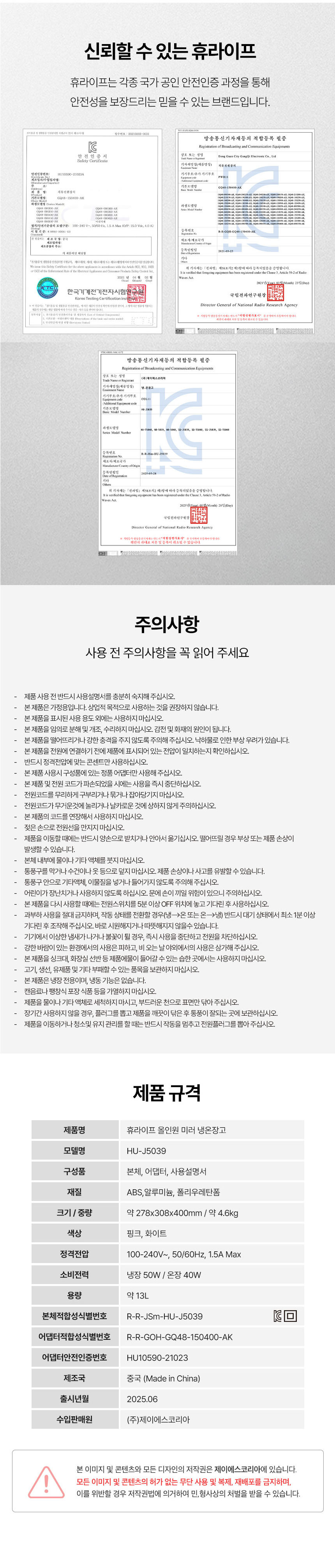 휴라이프,냉장고,온장고,냉온장고,미니냉장고,미니온장고,미러내온장고,올인원냉온장고