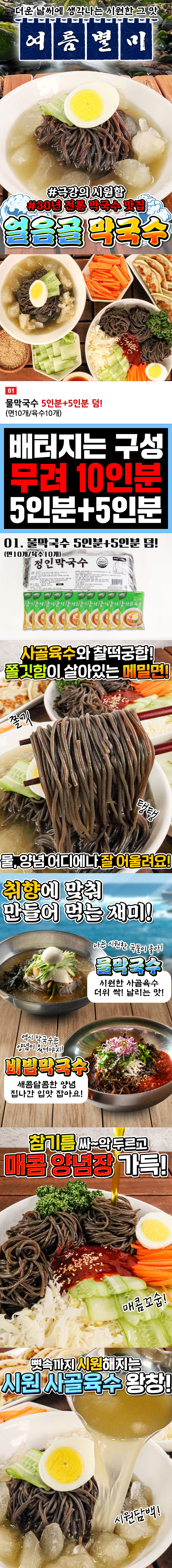 막국수,물막국수,비빔막국수,막국수세트,비빔국수,물냉면,비빔냉면