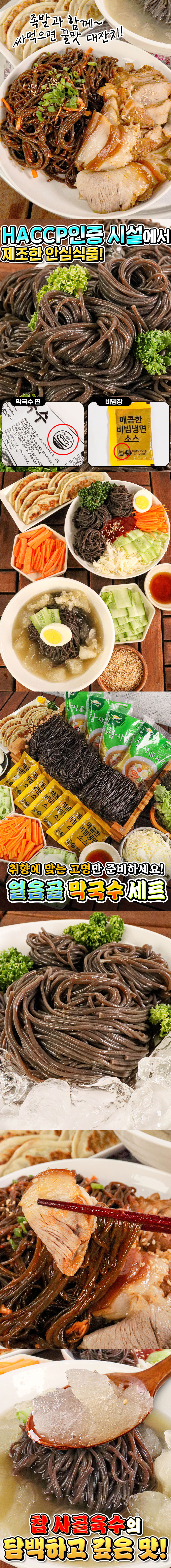 막국수,물막국수,비빔막국수,막국수세트,비빔국수,물냉면,비빔냉면