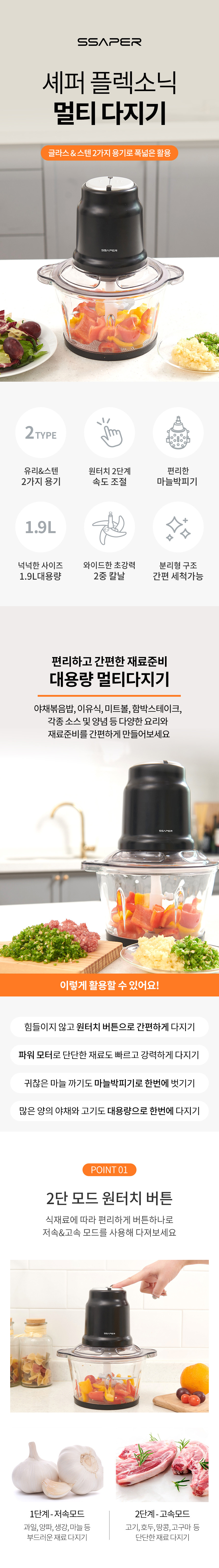 셰퍼,플렉소닉,멀티다지기,다지기,마늘다지기,다지기기구,조리기구