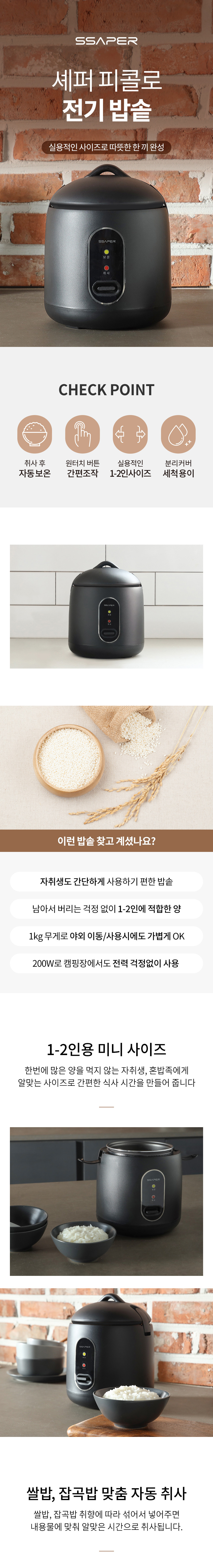 셰퍼,밥솥,압력밥솥,전기밥솥,미니밥솥,미니전기밥솥,전기보온밥솥