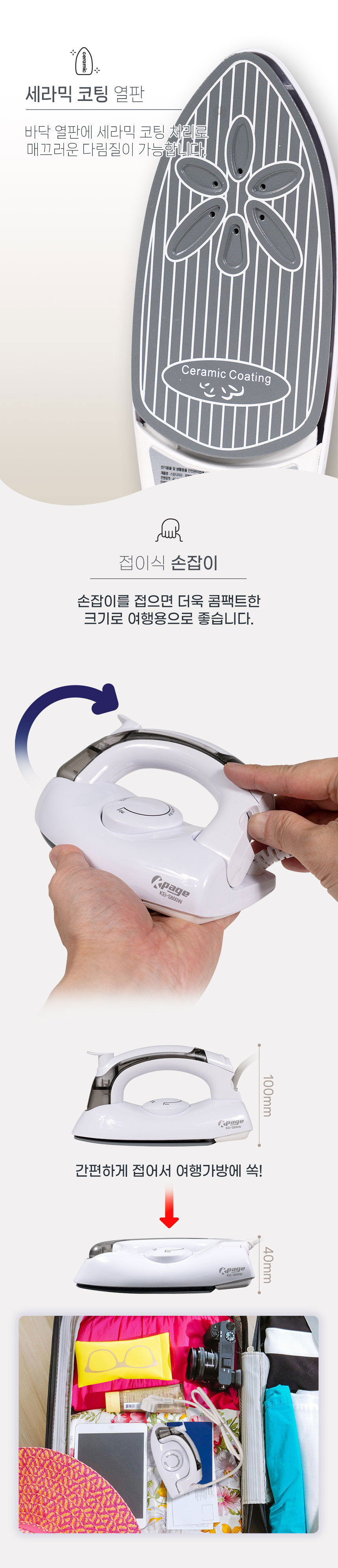 미니다리미,미니스팀다리미,다리미,여행용다리미,접이식다리미,스팀다리미