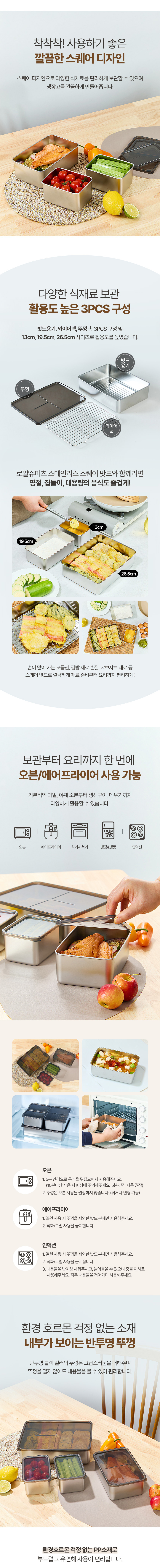 스테인레스밧드,스테인레스밧드세트,스퀘어밧드,스테인레스용기,스텐밧드,밧드세트