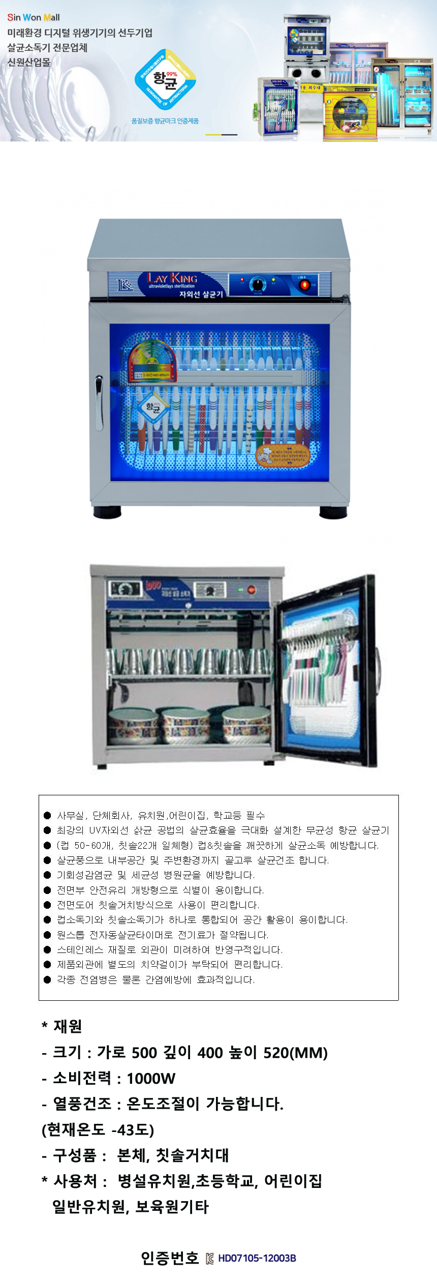 컵살균기,신원살균기,좌외선살균기,칫솔살균기,어린이집,살균건조